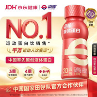 迈胜 液体蛋白粉马拉松健身运动蛋白饮 原味235ml*15瓶/箱