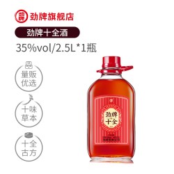 劲牌 35度新十全酒2.5L桶装酒水养官方正品生酒大桶旗舰店
