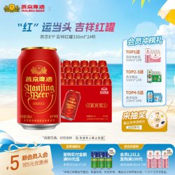 燕京啤酒 8度清爽吉祥红罐啤酒过年送礼整箱330ml*24听