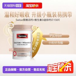 斯维诗 Ultiboost系列 钙+维生素D片 迷你片