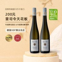88VIP：昆斯特勒 雷司令半甜白葡萄酒750ml*2瓶德国莱茵高原瓶进口