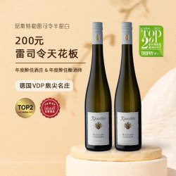 昆斯特勒 雷司令半甜白葡萄酒750ml*2瓶德国莱茵高原瓶进口