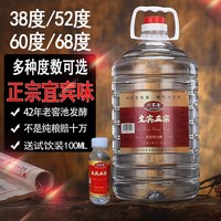 川不老 四川宜宾浓香型白酒5L大桶装白酒38/52/60/68度散酒高粱酒粮食酒