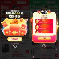 淘宝 百亿补贴 进入弹窗可领最高666元百补优惠券 实测0.15元+5元（每日可领）