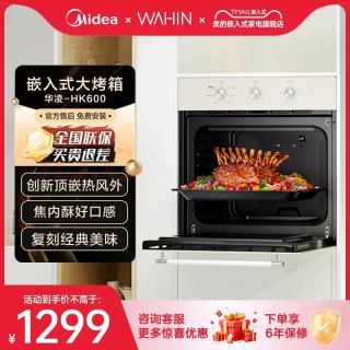 华凌 HK600 嵌入式烤箱