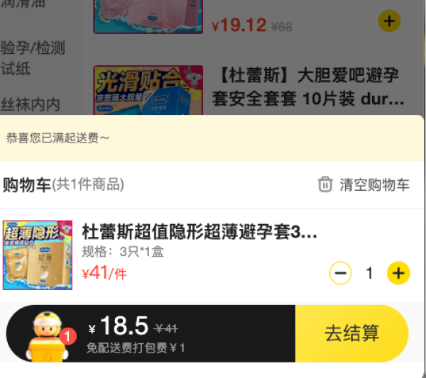 杜蕾斯 超薄装隐feel 安全套 3只