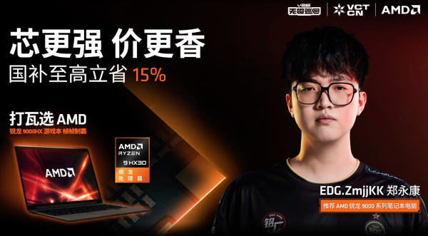 开学装备焕新:这五款 AMD 笔记本值得关注