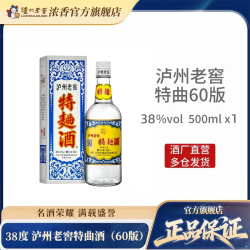 泸州老窖浓香 泸州老窖特曲酒(60版) 38度500mI*1瓶 浓香型白酒