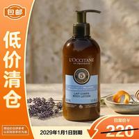 临期品：欧舒丹 五合一草本香放松保湿身体乳300ml 酒店款