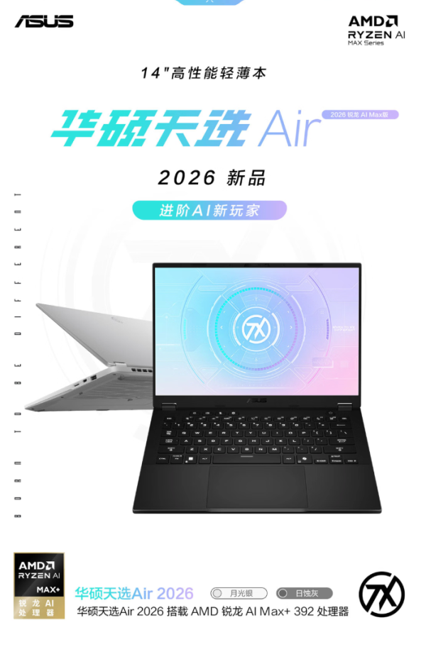 开学装备焕新:这五款 AMD 笔记本值得关注