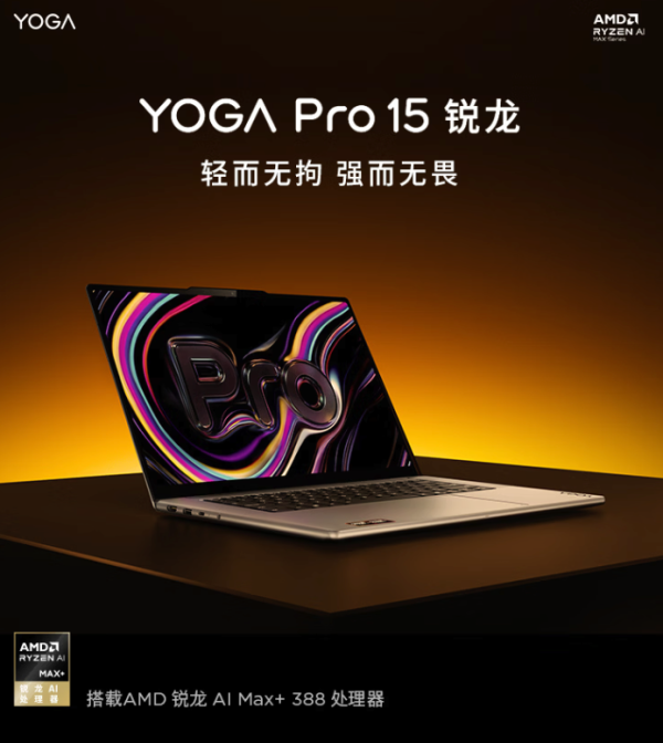 开学装备焕新:这五款 AMD 笔记本值得关注