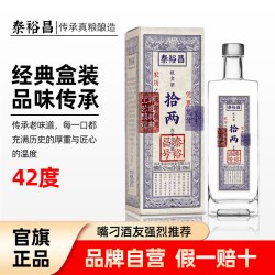泰裕昌 42度拾两白酒单瓶纯粮酒浓香型固态发酵送礼盒装白酒