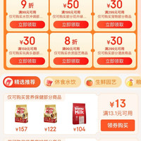 京东超市 领好券 领满169-20/199-20元超市商品优惠券&每日0/10/14/16/20点抢券商品1分购等