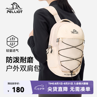 伯希和 户外双肩包男防泼水科技面料公路车骑行包女轻便登山徒步包 椰奶白 20升以下