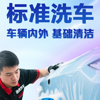 途虎养车 30分钟|SUV|虎式标准洗车