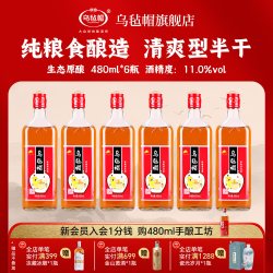 乌毡帽 黄酒官方 生态原酿480ml*6瓶装清爽型大米酿造正宗黄酒整箱