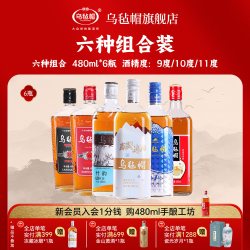 乌毡帽 绍兴工艺 六种不同口感的黄酒组合6瓶半干型黄酒花雕酒整箱