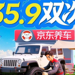 京东养车 30分钟|轿车|2次卡