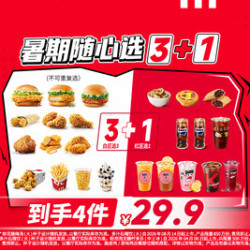 肯德基 暑期随心选3+1