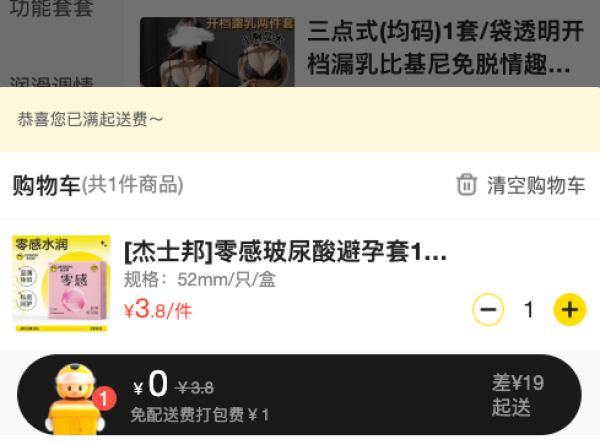杰士邦 零感玻尿酸 安全套 1只