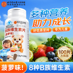 内廷上用 北京同仁堂儿童维生素b族100片 儿童维生素3 -12岁多种元素