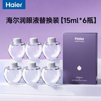 移动端：海尔 润眼仪热敷仪眼睛疲劳缓解雾化护眼送礼品眼部按摩仪缓解干涩
