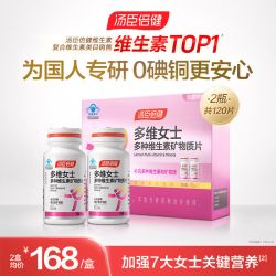 汤臣倍健 多维女士 多种维生素矿物质片