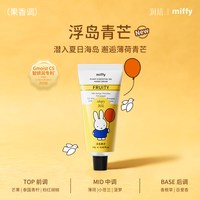 ROOPY ×米菲联名系列护手霜12g保湿留香小样正品便携