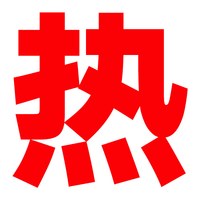 移动端：得力 标签机打印机蓝牙不干胶热敏纸快递电子面单标签纸打印机发货单家用商用条码二维码打单机吊牌便签打标机