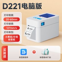 移动端：佳博D321标签打印机热敏蓝牙二维码条码仓库流水线超市服装吊牌合格证食品价格家用剥离贴纸不干胶打标机商用