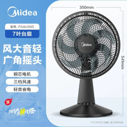 美的 电风扇家用台式摇头轻音
