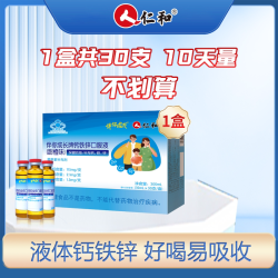 仁和金衡康 仁和有机钙铁锌口服液儿童成长增强搭葡萄糖酸溶液体钙补钙铁锌