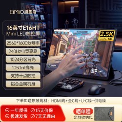 EIMIO 2.5k240Hz触控Mini LED便携显示器电脑外接扩展副屏便携屏