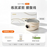 移动端：VD FIT全燃EMS美塑仪燃脂塑形腰带17PRO max肌肉运动健身按摩仪