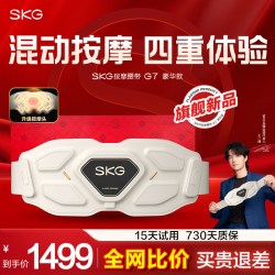 SKG 教师节礼物skg腰部按摩器G7金腰带腰椎护腰带脉冲仪热敷腰肌男生