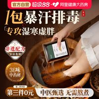 移动端、88VIP：足浴液艾叶花椒生姜草本泡脚中药包祛去湿气排毒寒助睡眠女士专用