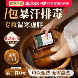 足浴液艾叶花椒生姜草本泡脚中药包祛去湿气排毒寒助睡眠女士专用
