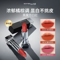 百亿补贴：美宝莲 纽约黑魔方口红显白提气色绝色唇膏持久不拔干