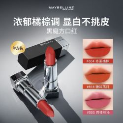美宝莲 纽约黑魔方口红显白提气色绝色唇膏持久不拔干