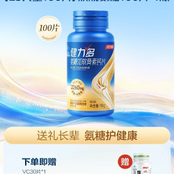 健力多 汤臣倍健健力多旗舰氨糖2260硫酸软骨素钙养护关节健康礼盒钙片