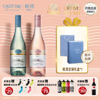 OYSTER BAY 灰皮诺桃红葡萄酒双支组合新西兰进口冰镇佐餐清爽微醺
