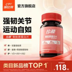 康比特 珍膝骨胶原蛋白片非变性II型骨胶原氨糖搭档正品官方旗舰店