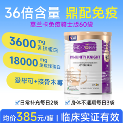 NUTRITION29 乳铁蛋白提高增强大人成人女性中老年人儿童体质抵抗免疫力蛋白粉