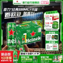 喜力 啤酒罐装330ml*12听拉罐提手装 整箱装啤酒