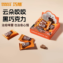 巧隐 云朵咬咬黑巧克力 55%纯可可脂0蔗糖0反式16g独立装控卡零食
