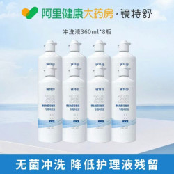 镜特舒 欧普康视镜特舒冲洗液RGP硬性OK镜角膜塑性隐形眼镜360ml瓶护理液