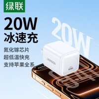 绿联 氮化镓PD20W充电器适用苹果华为充电头Type-C快充iPhone17/16/15/ProMax/Air手机iPad耳机USB插头