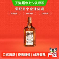 君度 甜橙力娇酒利口酒700ml