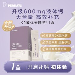 PERDAYS 液体钙K2维生素酸奶味孕孕期20条装柠檬酸钙