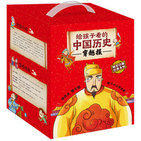 【礼盒装】中国历史—朝代卷（全10册）